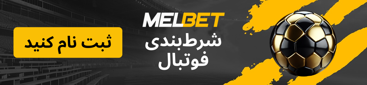 لوگوی شرط بندی فوتبال