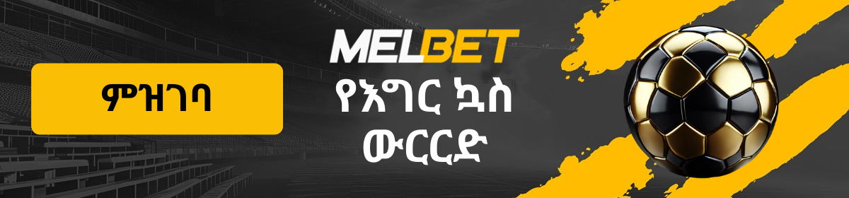 የእግርኳስ መዋጮ አርማ