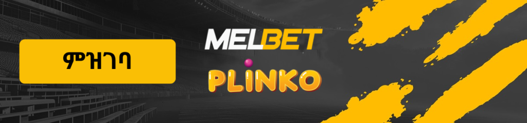 የፕሊንኮ ገጽ አርማ