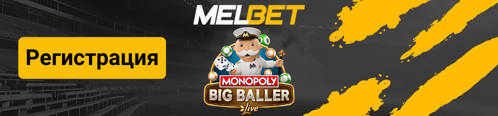 Big Baller Monopoly баннер